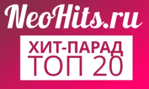 Хит-парад Neohits Top 20: новые клипы и хиты 2015 года с 26 апреля по 2 мая 2015 года