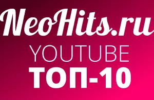 Самые популярные новые клипы 2015 года на Youtube ТОП-10 за неделю
