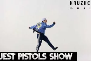 Новый клип Quest Pistols Show на хит 2016 года — Непохожие